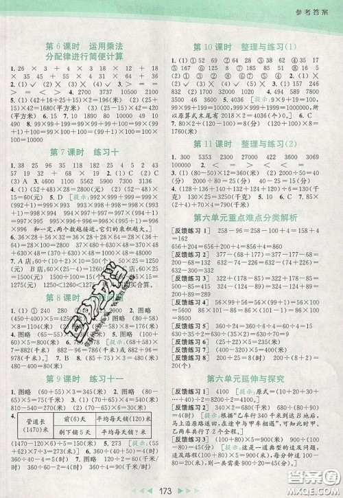 2020春亮点给力提优课时作业本四年级下册数学江苏版参考答案