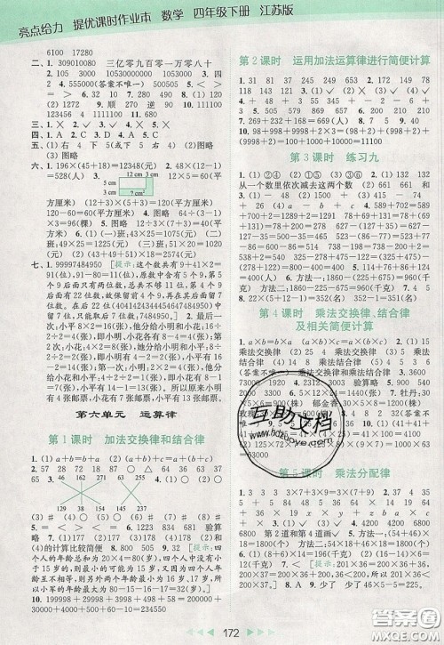 2020春亮点给力提优课时作业本四年级下册数学江苏版参考答案