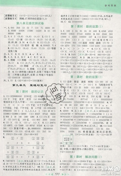 2020春亮点给力提优课时作业本四年级下册数学江苏版参考答案