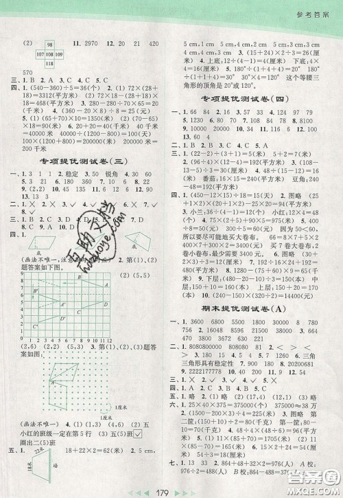 2020春亮点给力提优课时作业本四年级下册数学江苏版参考答案