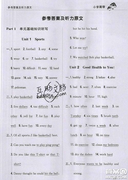 2020春梓耕书系小学题帮六年级英语下册冀教版答案 2020春梓耕书系小学题帮六年级英语下册冀教版答案