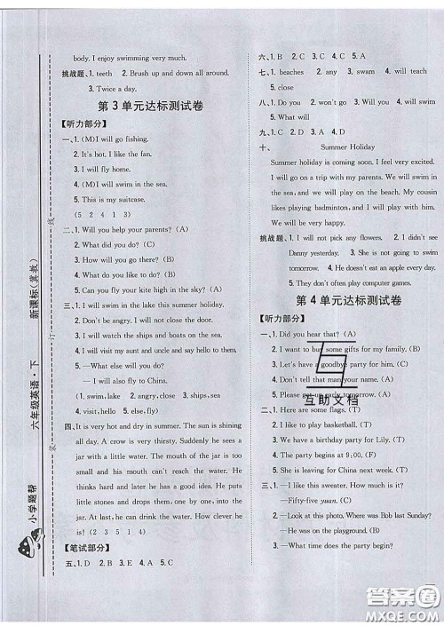 2020春梓耕书系小学题帮六年级英语下册冀教版答案