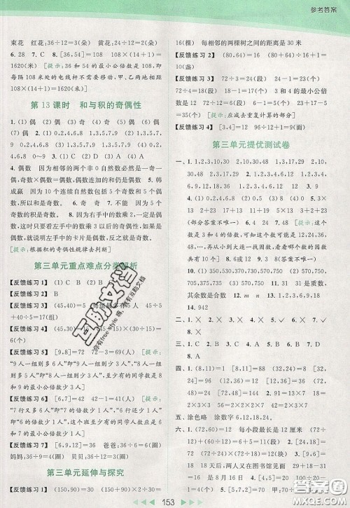 2020春亮点给力提优课时作业本五年级下册数学江苏版参考答案