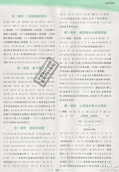 2020春亮点给力提优课时作业本五年级下册数学江苏版参考答案