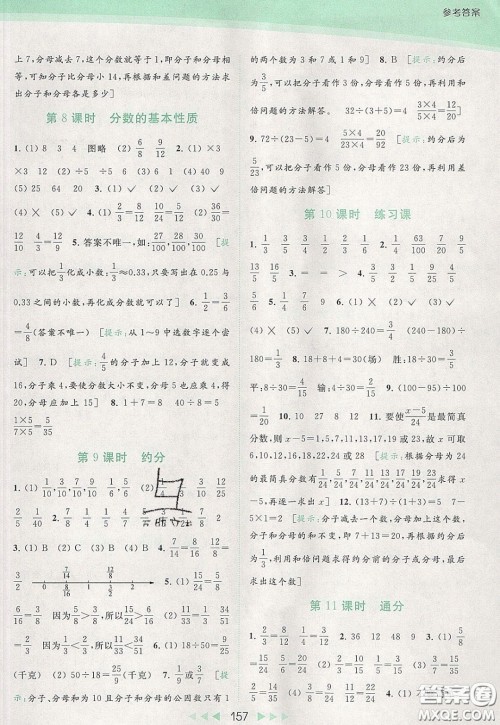 2020春亮点给力提优课时作业本五年级下册数学江苏版参考答案