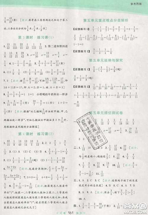 2020春亮点给力提优课时作业本五年级下册数学江苏版参考答案