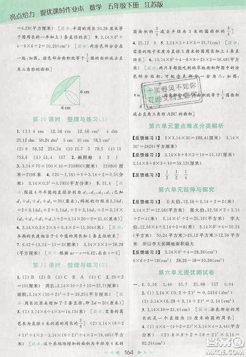 2020春亮点给力提优课时作业本五年级下册数学江苏版参考答案