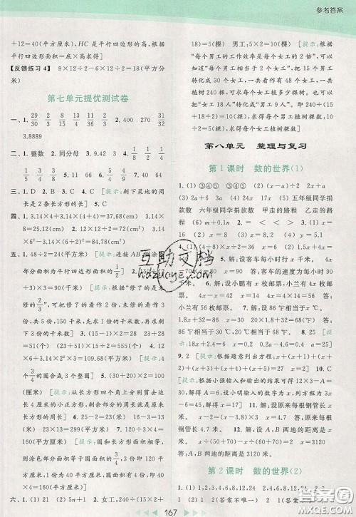 2020春亮点给力提优课时作业本五年级下册数学江苏版参考答案