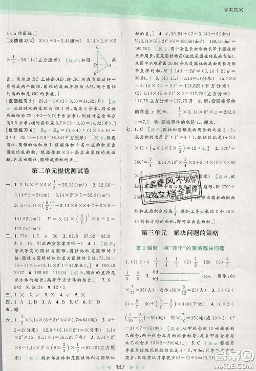 2020春亮点给力提优课时作业本六年级下册数学江苏版参考答案 2020春亮点给力提优课时作业本六年级下册数学江苏版参考答案