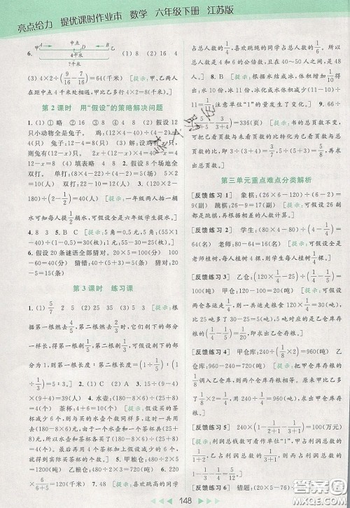 2020春亮点给力提优课时作业本六年级下册数学江苏版参考答案 2020春亮点给力提优课时作业本六年级下册数学江苏版参考答案