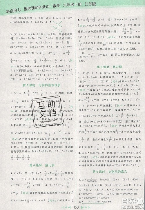 2020春亮点给力提优课时作业本六年级下册数学江苏版参考答案 2020春亮点给力提优课时作业本六年级下册数学江苏版参考答案