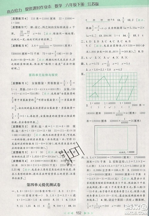2020春亮点给力提优课时作业本六年级下册数学江苏版参考答案 2020春亮点给力提优课时作业本六年级下册数学江苏版参考答案