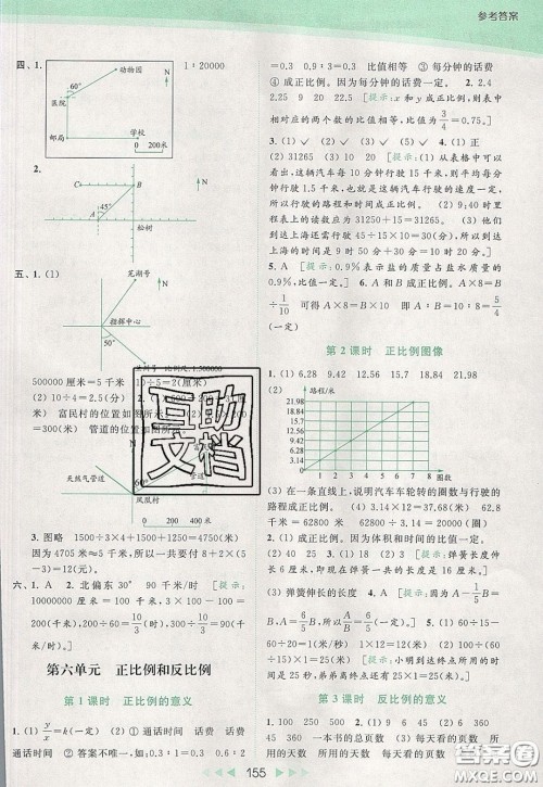 2020春亮点给力提优课时作业本六年级下册数学江苏版参考答案 2020春亮点给力提优课时作业本六年级下册数学江苏版参考答案
