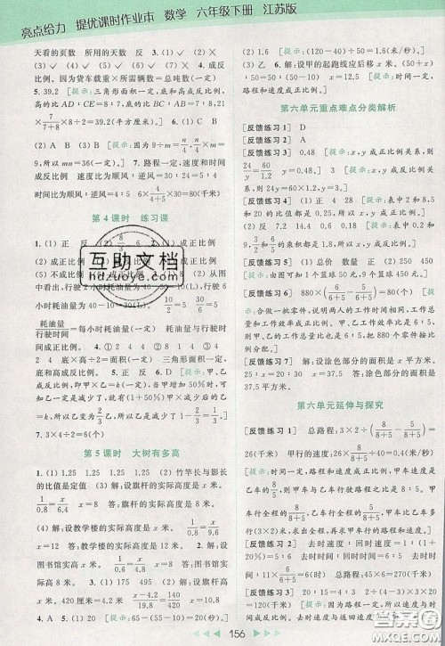 2020春亮点给力提优课时作业本六年级下册数学江苏版参考答案 2020春亮点给力提优课时作业本六年级下册数学江苏版参考答案