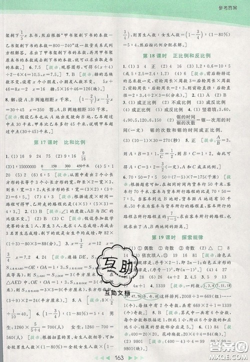 2020春亮点给力提优课时作业本六年级下册数学江苏版参考答案 2020春亮点给力提优课时作业本六年级下册数学江苏版参考答案