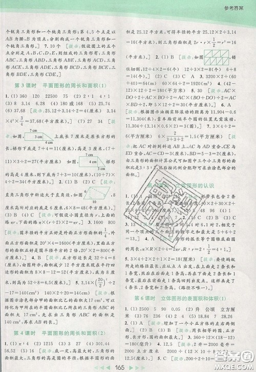 2020春亮点给力提优课时作业本六年级下册数学江苏版参考答案 2020春亮点给力提优课时作业本六年级下册数学江苏版参考答案