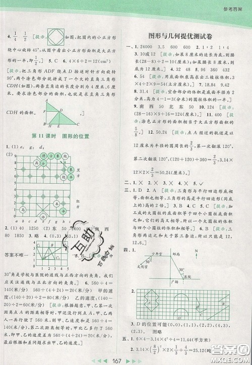 2020春亮点给力提优课时作业本六年级下册数学江苏版参考答案 2020春亮点给力提优课时作业本六年级下册数学江苏版参考答案