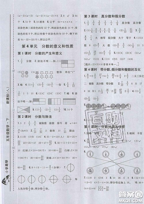2020春梓耕书系小学题帮五年级数学下册人教版答案