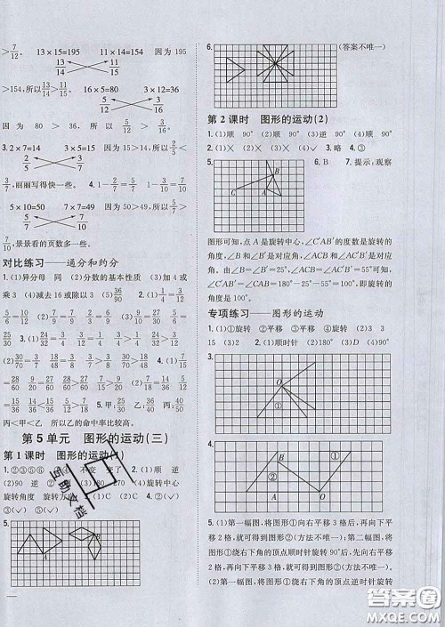 2020春梓耕书系小学题帮五年级数学下册人教版答案