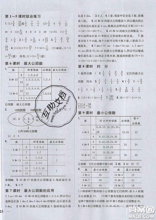 2020春梓耕书系小学题帮五年级数学下册人教版答案
