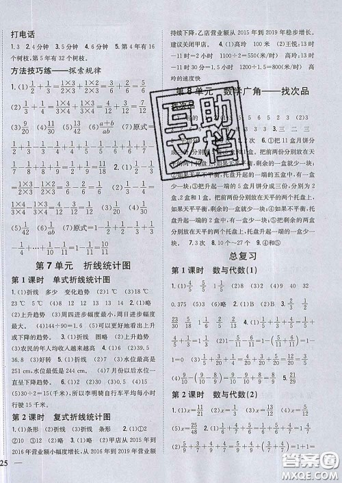 2020春梓耕书系小学题帮五年级数学下册人教版答案