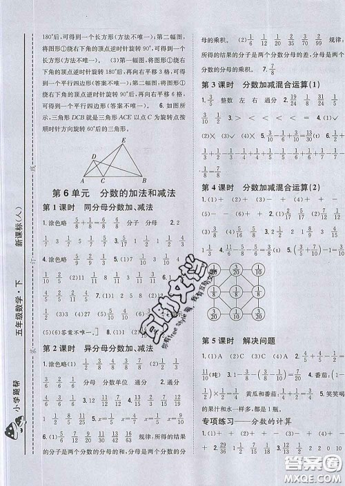 2020春梓耕书系小学题帮五年级数学下册人教版答案