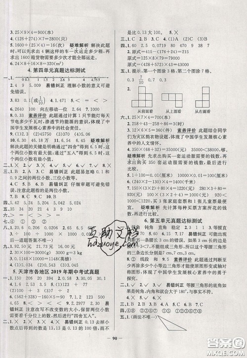 2020年真题圈天津市小学考试真卷三步练四年级下册数学参考答案 2020年真题圈天津市小学考试真卷三步练四年级下册数学参考答案