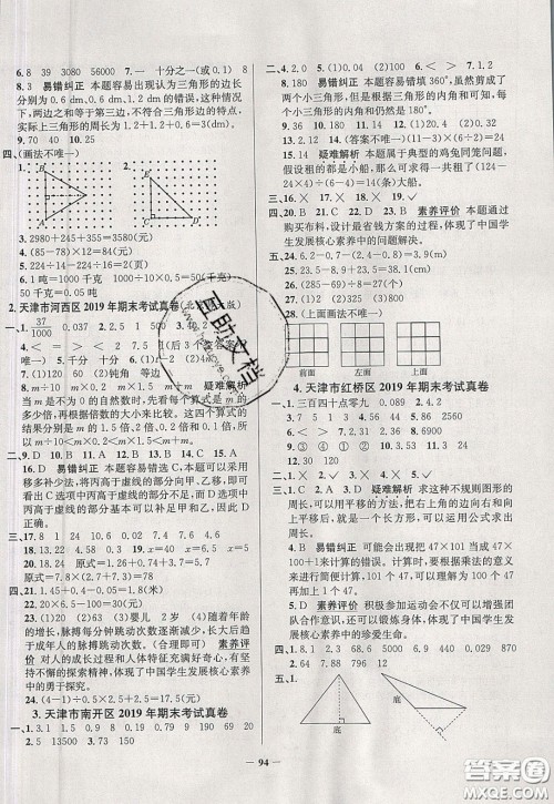 2020年真题圈天津市小学考试真卷三步练四年级下册数学参考答案