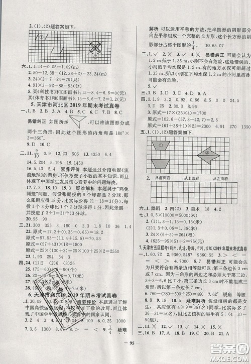 2020年真题圈天津市小学考试真卷三步练四年级下册数学参考答案