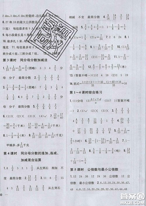 2020春梓耕书系小学题帮五年级数学下册青岛版答案 2020春梓耕书系小学题帮五年级数学下册青岛版答案