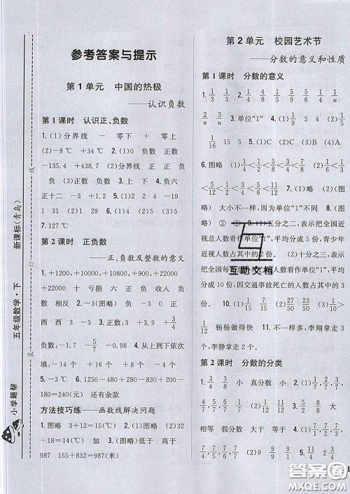 2020春梓耕书系小学题帮五年级数学下册青岛版答案 2020春梓耕书系小学题帮五年级数学下册青岛版答案
