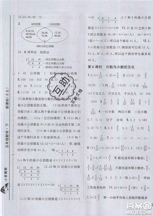 2020春梓耕书系小学题帮五年级数学下册青岛版答案 2020春梓耕书系小学题帮五年级数学下册青岛版答案