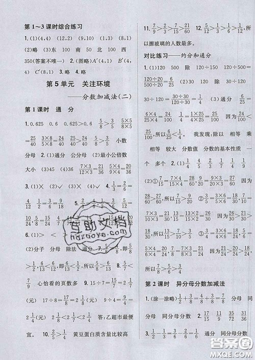 2020春梓耕书系小学题帮五年级数学下册青岛版答案 2020春梓耕书系小学题帮五年级数学下册青岛版答案