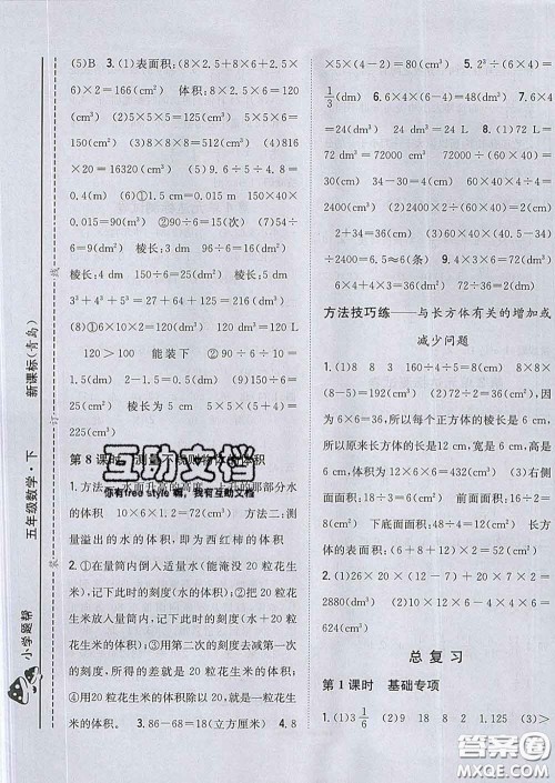 2020春梓耕书系小学题帮五年级数学下册青岛版答案 2020春梓耕书系小学题帮五年级数学下册青岛版答案