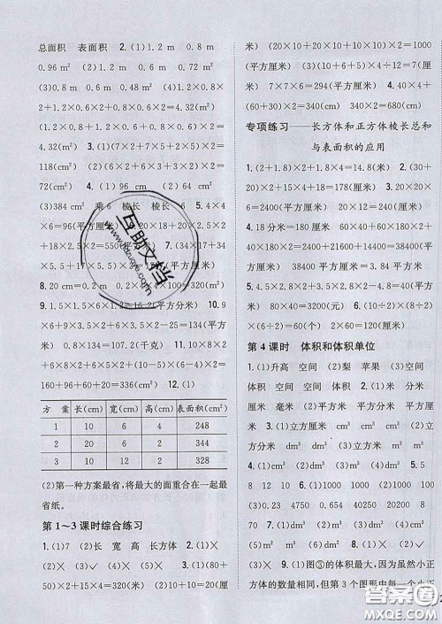 2020春梓耕书系小学题帮五年级数学下册青岛版答案 2020春梓耕书系小学题帮五年级数学下册青岛版答案