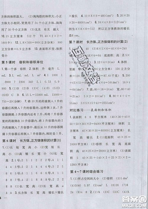 2020春梓耕书系小学题帮五年级数学下册青岛版答案 2020春梓耕书系小学题帮五年级数学下册青岛版答案