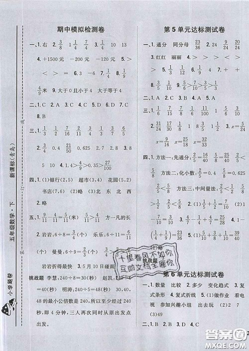 2020春梓耕书系小学题帮五年级数学下册青岛版答案 2020春梓耕书系小学题帮五年级数学下册青岛版答案