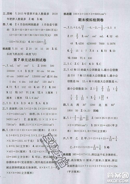 2020春梓耕书系小学题帮五年级数学下册青岛版答案 2020春梓耕书系小学题帮五年级数学下册青岛版答案