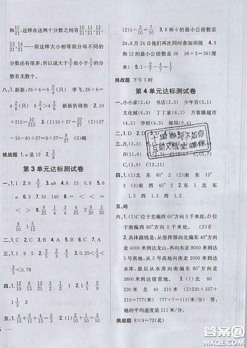 2020春梓耕书系小学题帮五年级数学下册青岛版答案 2020春梓耕书系小学题帮五年级数学下册青岛版答案