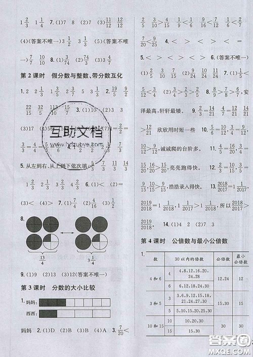 2020春梓耕书系小学题帮五年级数学下册冀教版答案