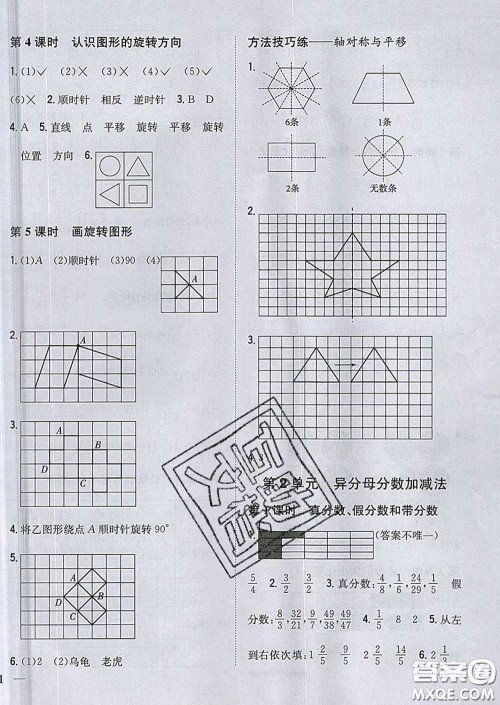 2020春梓耕书系小学题帮五年级数学下册冀教版答案