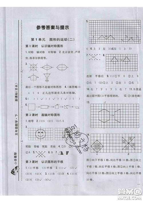 2020春梓耕书系小学题帮五年级数学下册冀教版答案