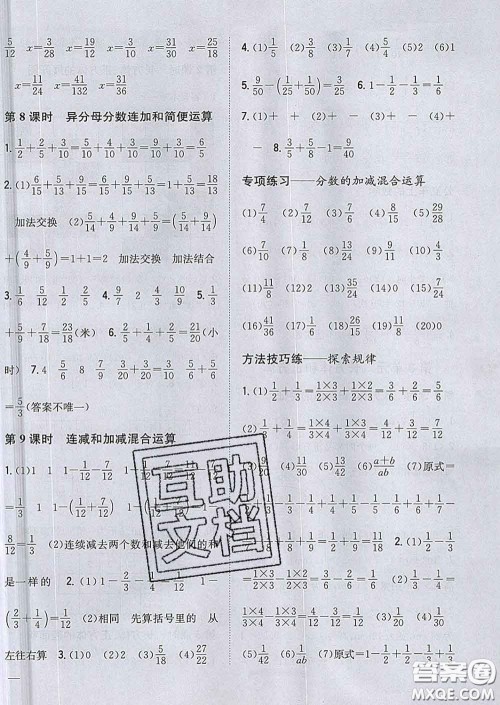 2020春梓耕书系小学题帮五年级数学下册冀教版答案