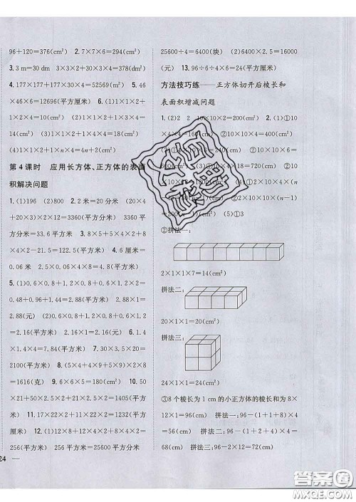 2020春梓耕书系小学题帮五年级数学下册冀教版答案