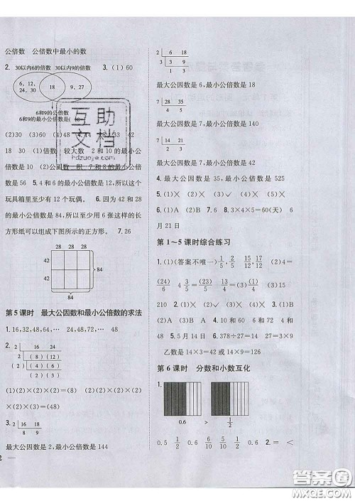 2020春梓耕书系小学题帮五年级数学下册冀教版答案