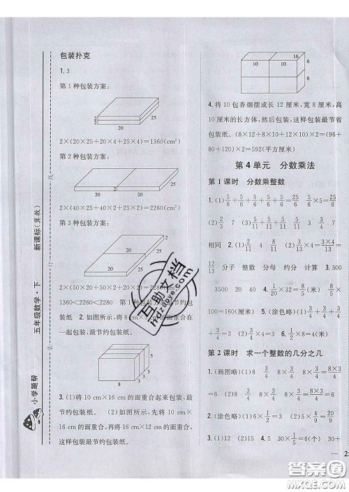 2020春梓耕书系小学题帮五年级数学下册冀教版答案