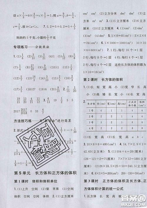 2020春梓耕书系小学题帮五年级数学下册冀教版答案