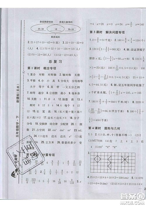 2020春梓耕书系小学题帮五年级数学下册冀教版答案