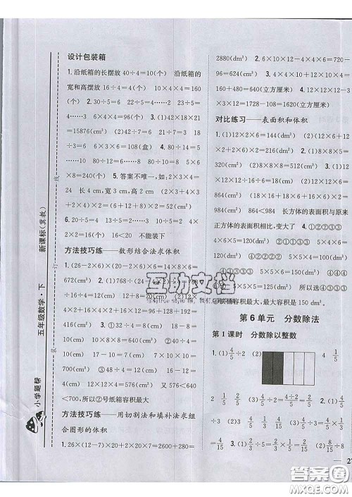 2020春梓耕书系小学题帮五年级数学下册冀教版答案