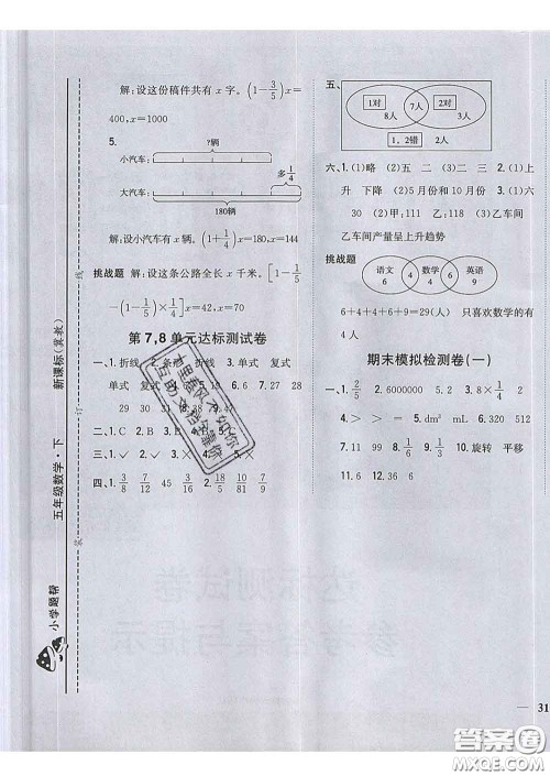 2020春梓耕书系小学题帮五年级数学下册冀教版答案